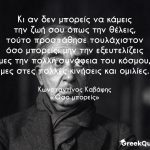 95ca3-greekquotes