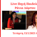 Πηγή Παιδείας Live (2)