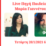Πηγή Παιδείας Live (3)