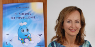 Η Γιώτα Κολοβού για το παιδικό βιβλίο της από τις εκδόσεις Κούρος