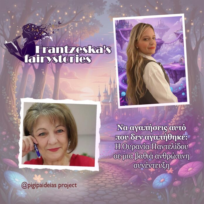 frantzeska's fairystories PANTELIDOU 1