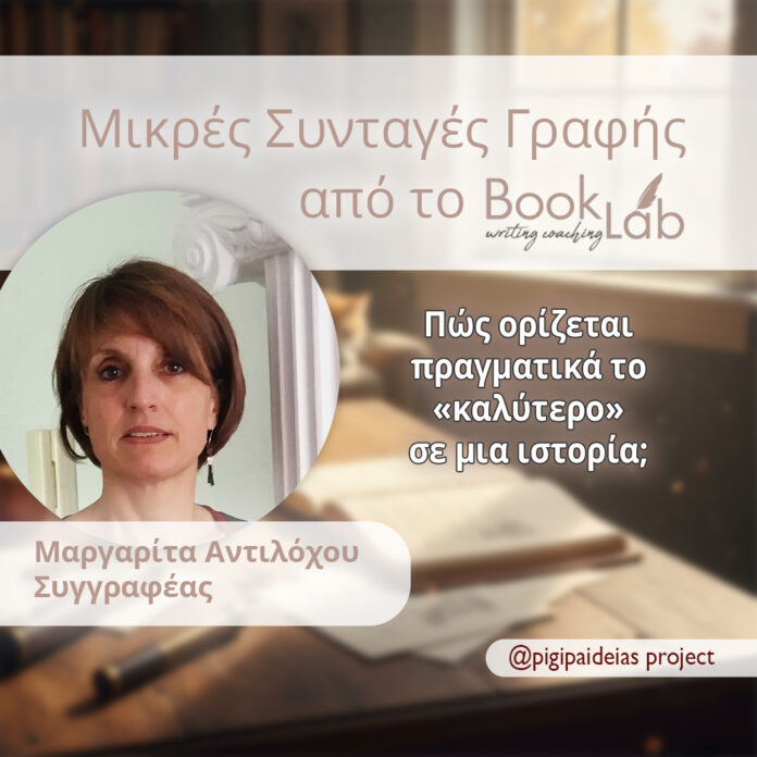 MIKRES SYNTAGES ANTILOHOU to kalitero