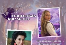 Μια μαμά μιλά για τις αδελφικές σχέσεις: Συνέντευξη με την Μαρίνα-Ραφαηλία Καμπουρίδου