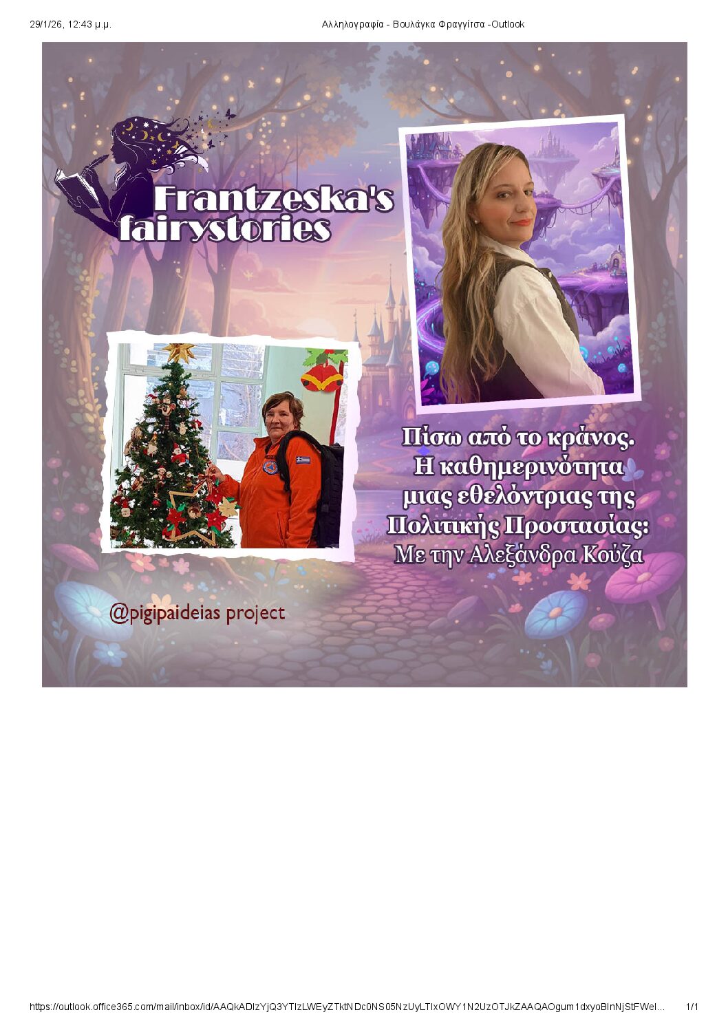 Πίσω από το κράνος. Η καθημερινότητα μιας εθελόντριας της Πολιτικής Προστασίας. Συνέντευξη με την Αλεξάνδρα Κούζα.