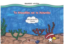 Μικροί Εκδότες: 55ο Νηπιαγωγείο Τούμπας