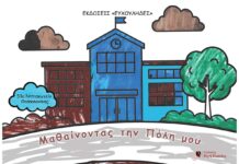 Μικροί Εκδότες: 53ο Νηπιαγωγείο Θεσσαλονίκης