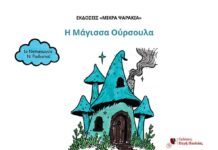 Μικροί Εκδότες: 1ο Νηπιαγωγείο Νέας Ραιδεστού