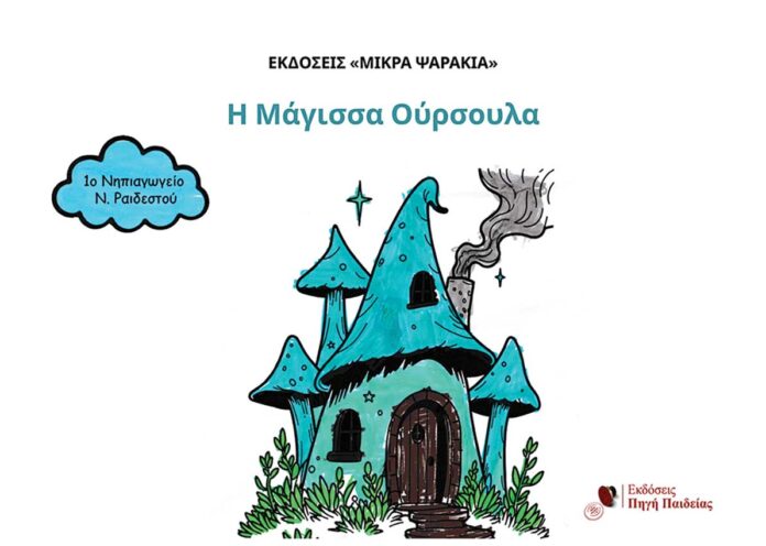 Η ΜΑΓΙΣΣΑ ΟΥΡΣΟΥΛΑ (1)(1)