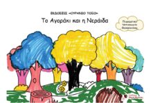 Μικροί Εκδότες: Πειραματικό Νηπιαγωγείο Θεσσαλονίκης