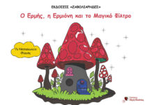 Μικροί Εκδότες: 7ο Νηπιαγωγείο Θέρμης