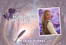 Για να ανήκει το παιδί μου: η σιωπηλή πίεση πίσω από τις παρέες των μαμάδων.