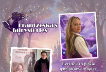 Εκεί που τα βιβλία ψιθυρίζουν ιστορίες:Μια συνέντευξη με την βιβλιοθηκονόμο Έφη Καράμπελα.