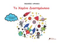 Μικροί Εκδότες: 1ο Νηπιαγωγείο Τριανδρίας