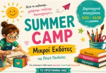 Summer Camp 2026: Μικροί Εκδότες από την Πηγή Παιδείας