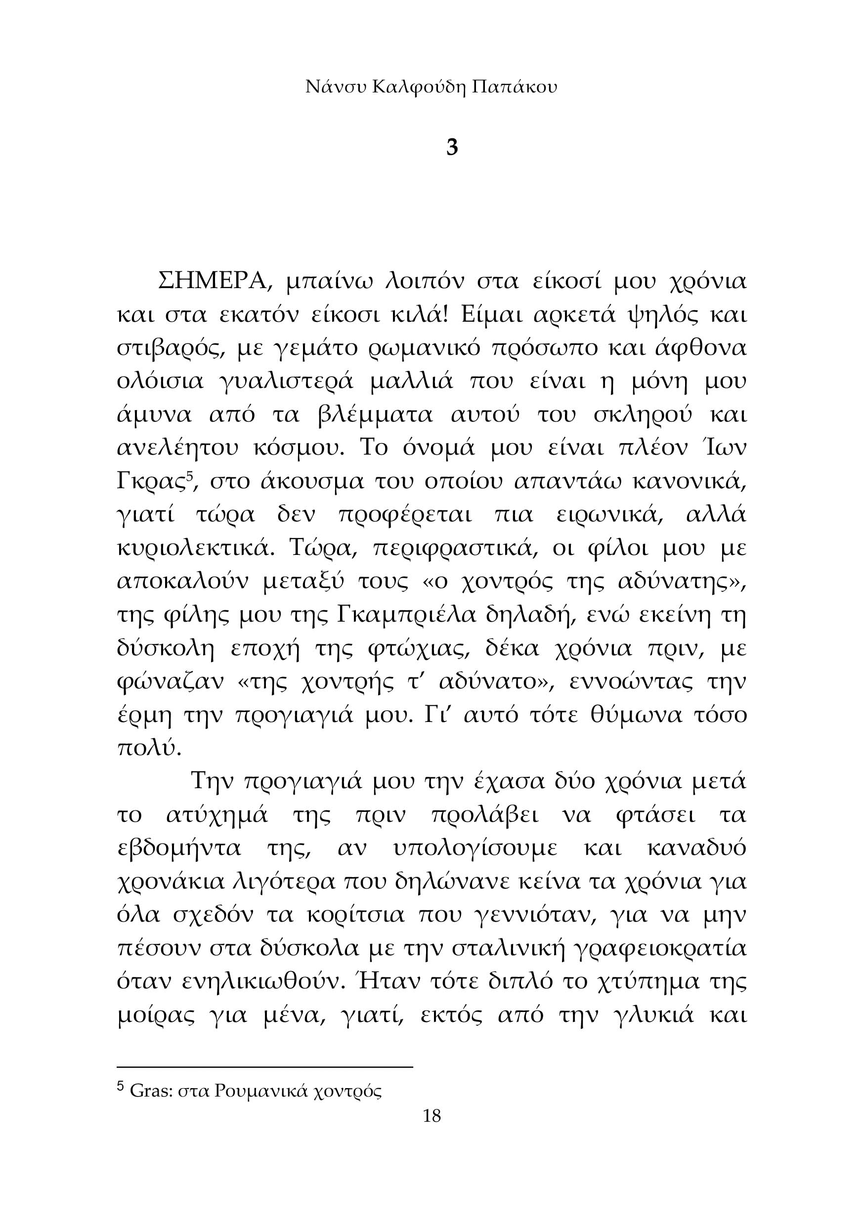 Διαδρομές στις Σκιές