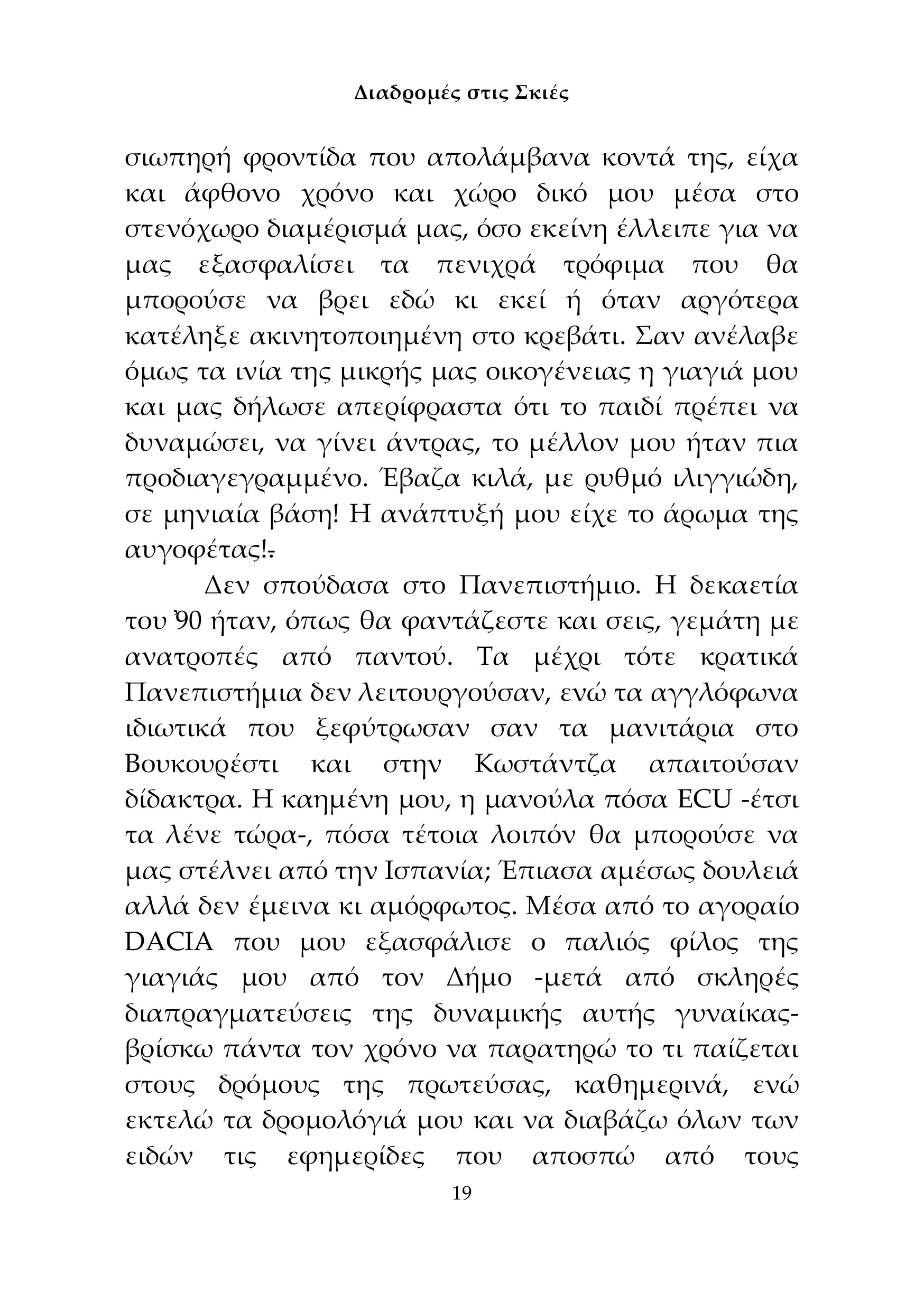 Διαδρομές στις Σκιές