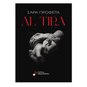 Al Tira