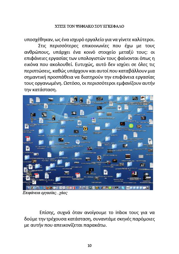 No Bullshit Guide – Χτίσε τον Ψηφιακό σου Εγκέφαλο