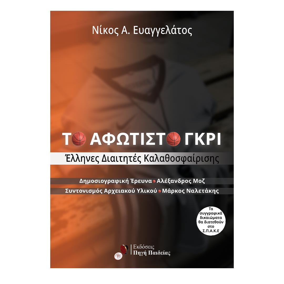 Το Αφώτιστο Γκρι