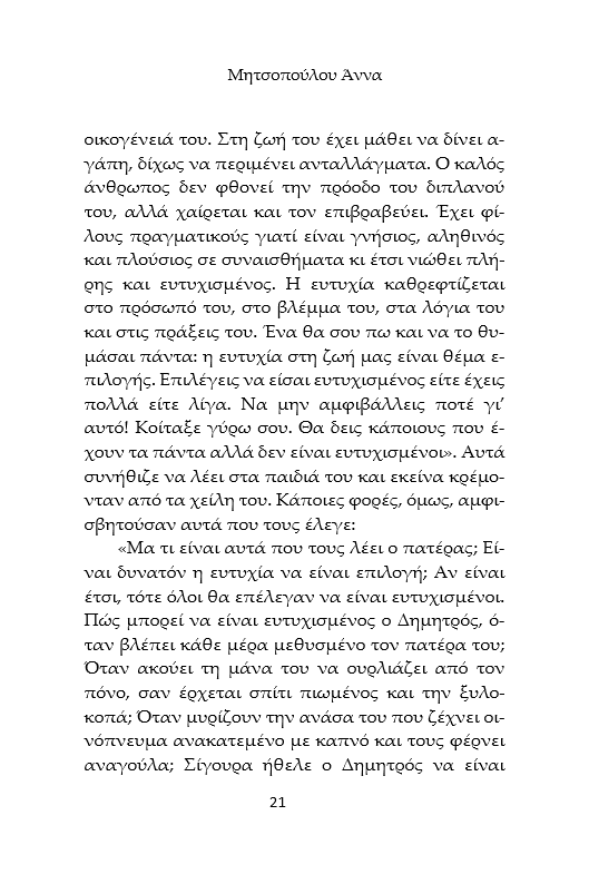 Διχασμένα Χρόνια