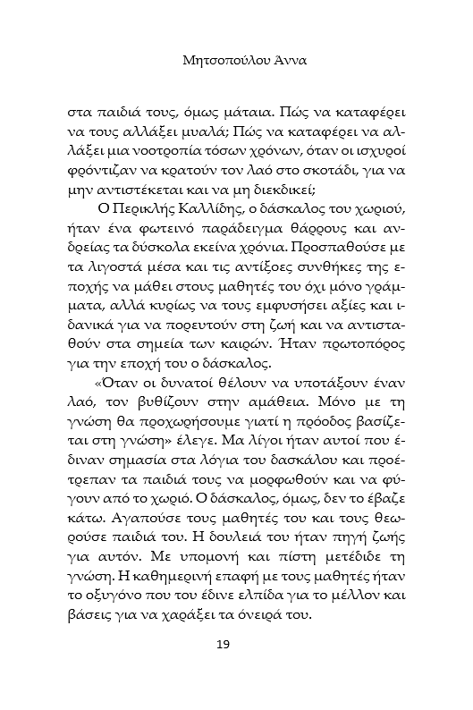 Διχασμένα Χρόνια