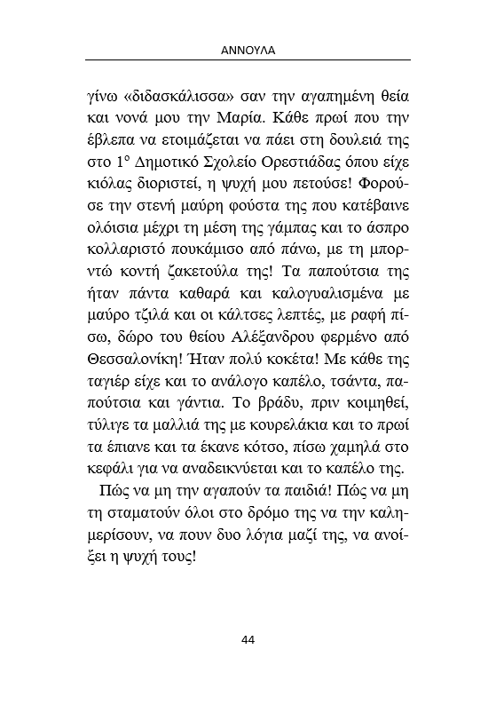 Αννούλα