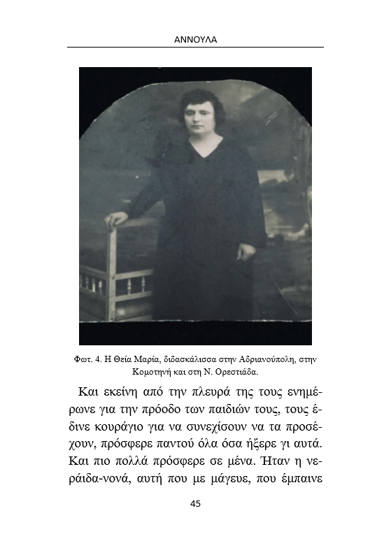 Αννούλα