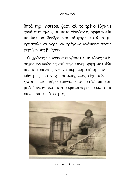 Αννούλα