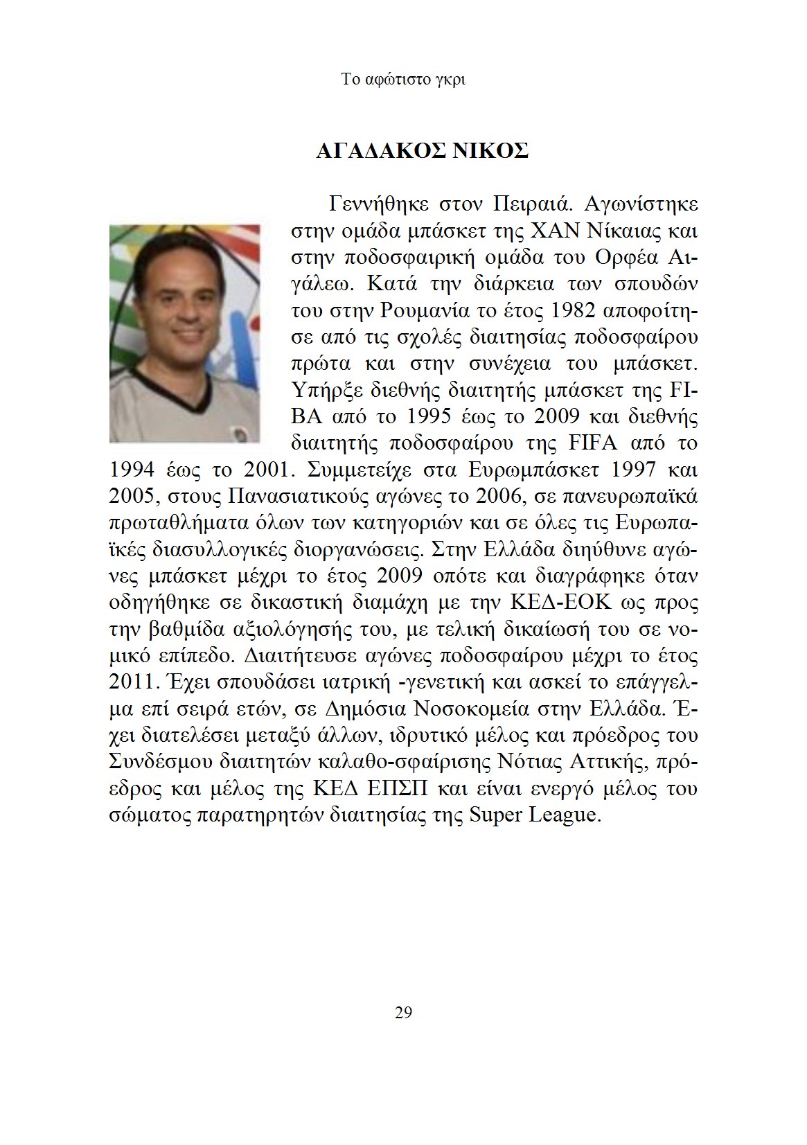 Το Αφώτιστο Γκρι