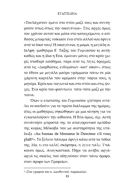 Ευαγγελίνα