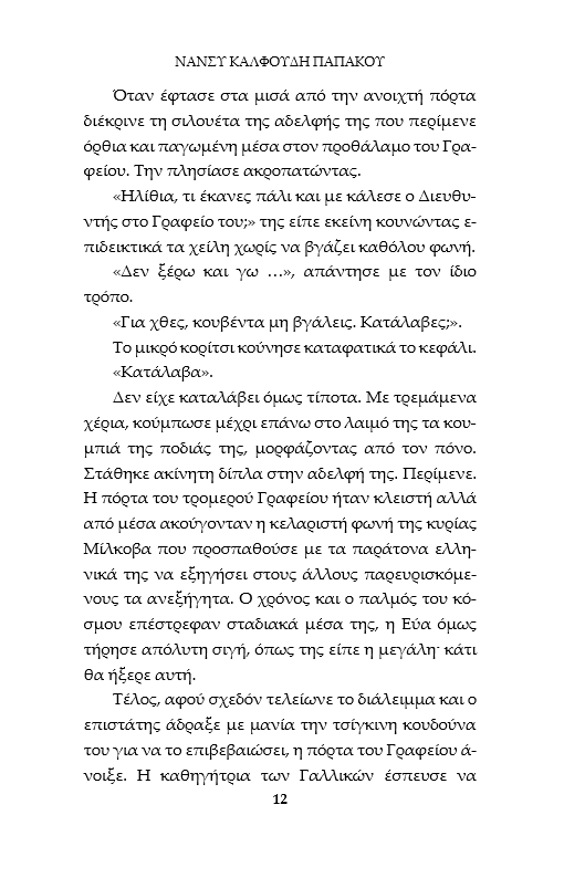 Ευαγγελίνα