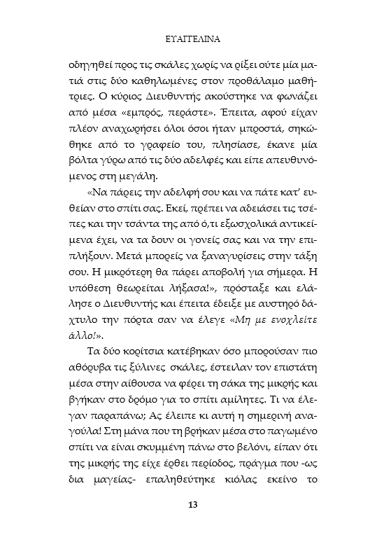 Ευαγγελίνα
