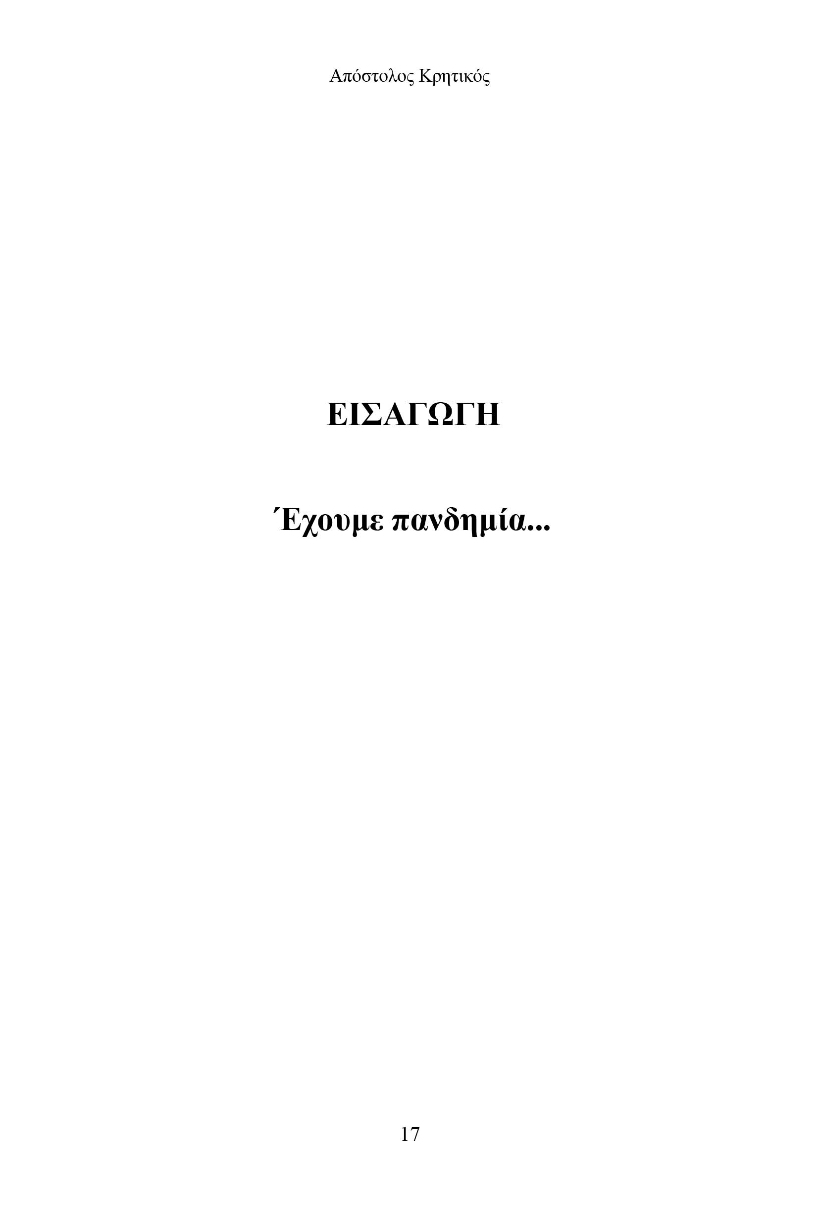 Θολό Τοπίο