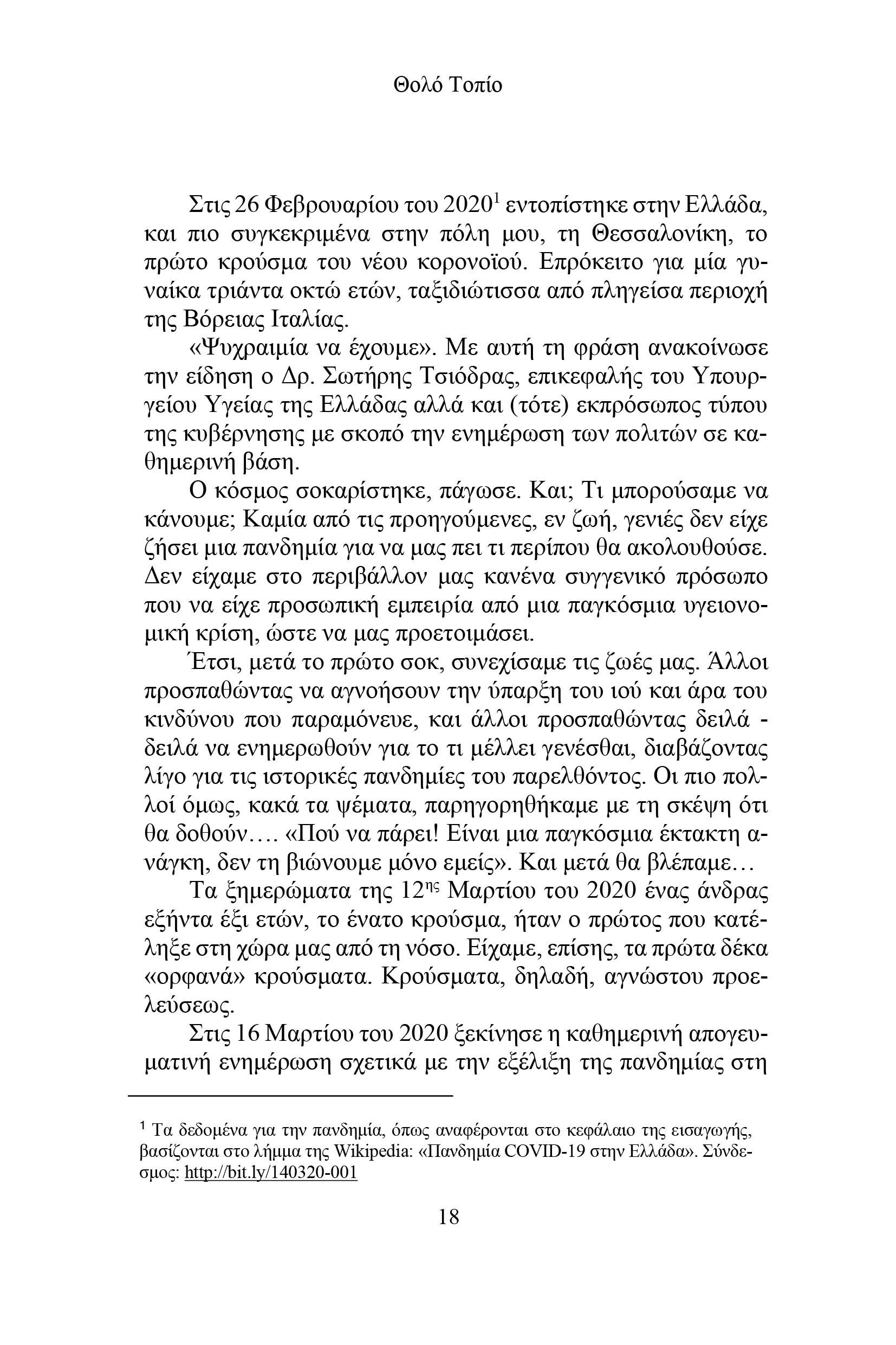 Θολό Τοπίο