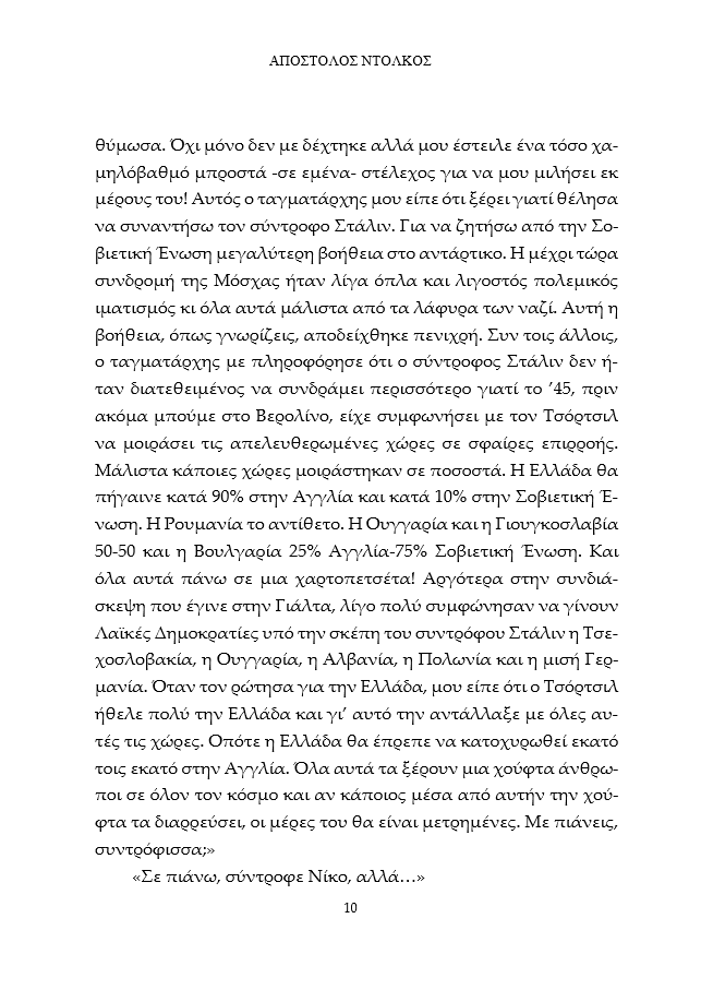 Σιδερένια Κουρτίνα, Α΄ Μέρος