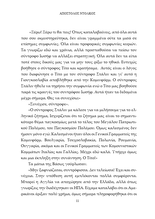 Σιδερένια Κουρτίνα, Α΄ Μέρος