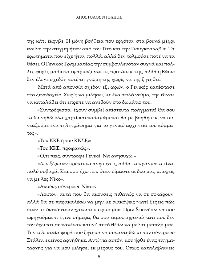 Σιδερένια Κουρτίνα, Α΄ Μέρος