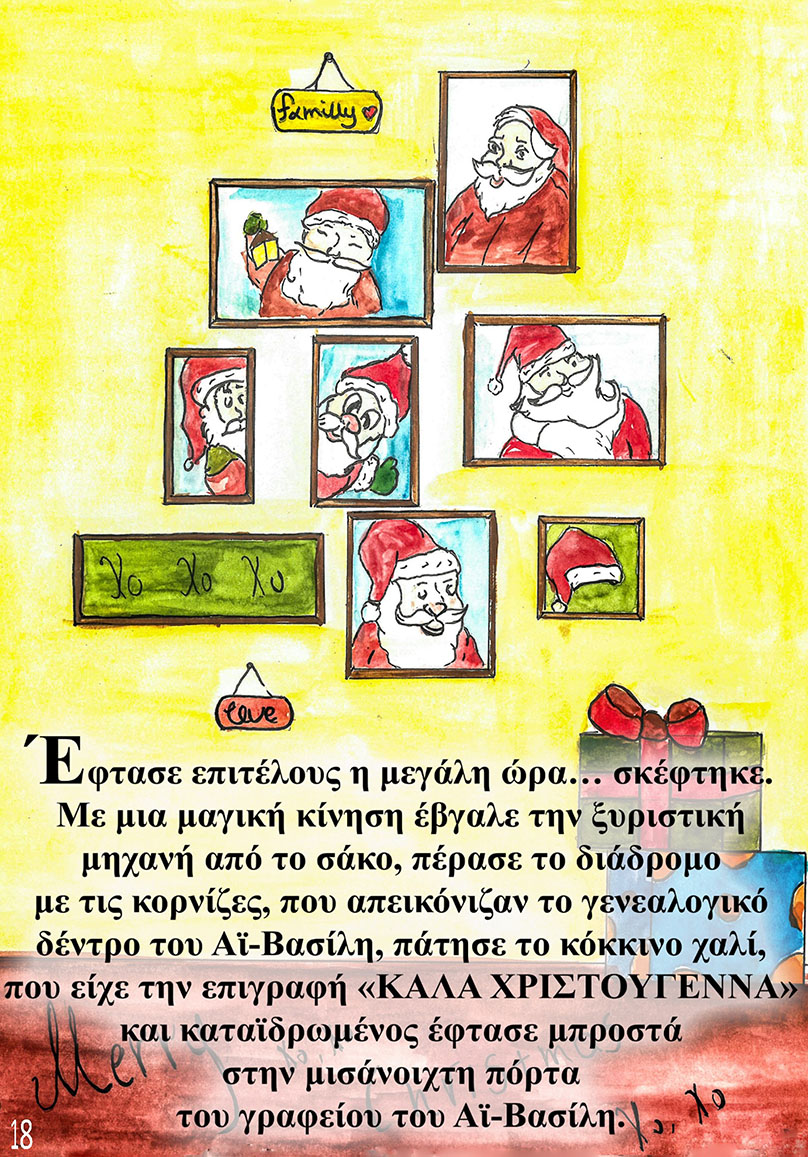 Tα Χριστούγεννα του Ρομπολόμπο