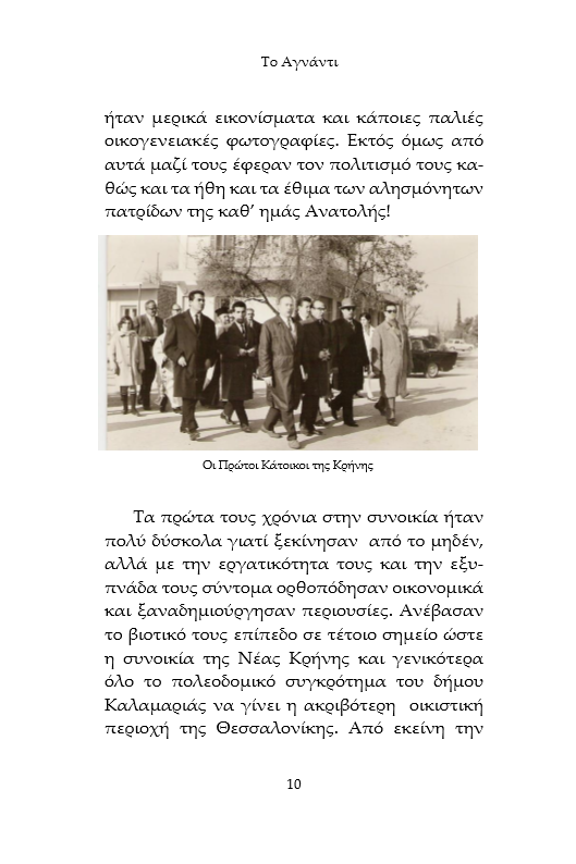 Το Αγνάντι