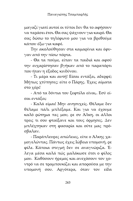 Το Αγνάντι