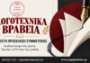 Λογοτεχνικά Βραβεία Πηγή Παιδείας: Οι Συγγραφείς παίρνουν τον λόγο