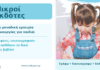 Μικροί Εκδότες 2025-2026